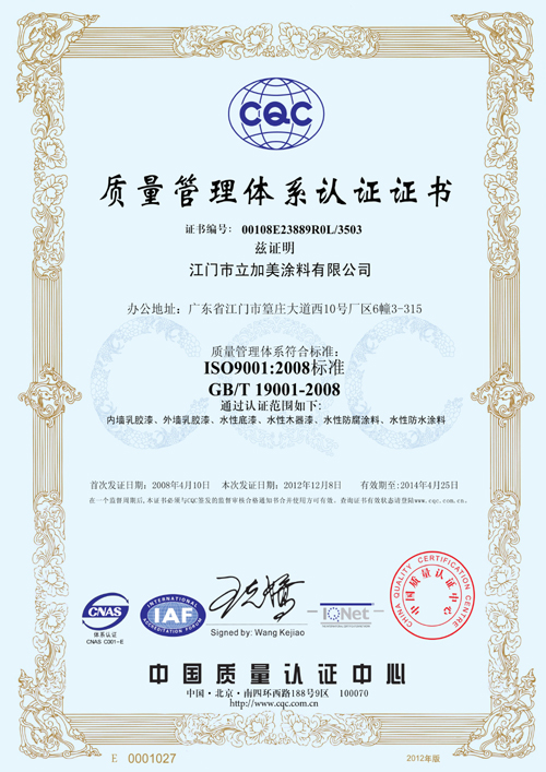 ISO9001质量管理体系认证证书