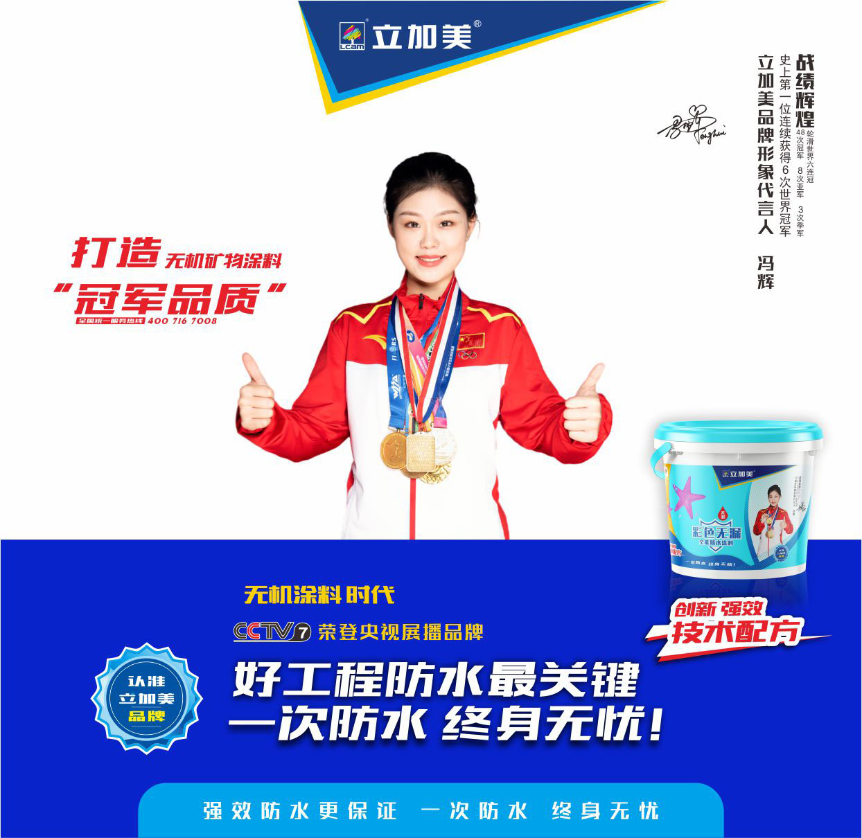 彩色无漏全能防水涂料