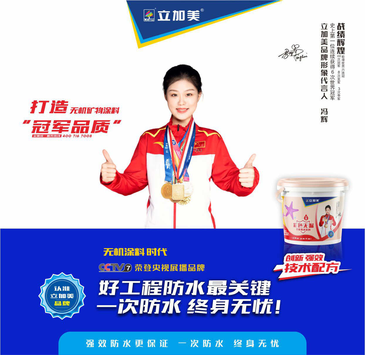 彩色无漏全能防水涂料