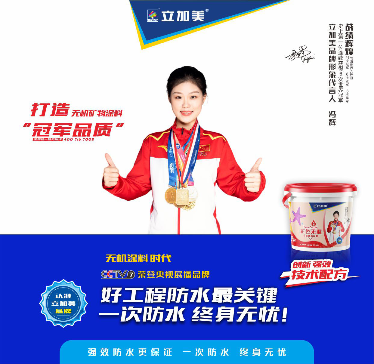 彩色无漏全能防水涂料