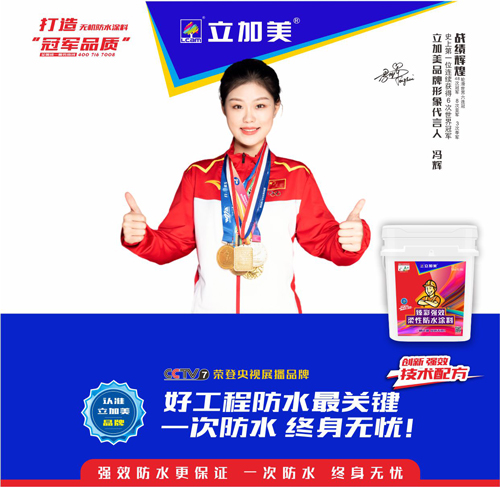 臻彩强效柔性防水涂料