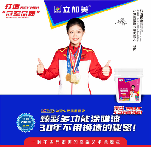 臻彩多功能涂膜漆